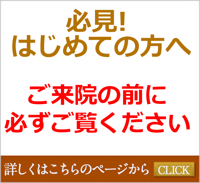 初めての方