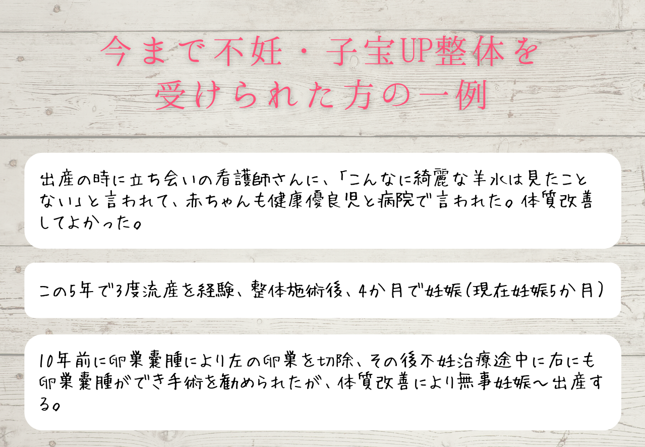 西船橋の整体院　お客様