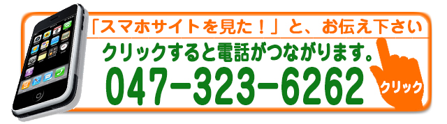 電話: 047-323-6262